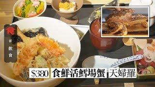 【平食名店午餐】即宰即食活鱈場蟹午宴 $380食新鮮多汁鱈場蟹