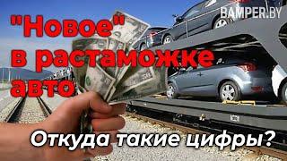 Сколько денег нужно на растаможку автомобиля и что не стоит делать