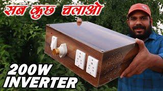 200W का Powerful Inverter घर पर कैसे बनाये  Inverter Kaise Banaye  How to make inverter