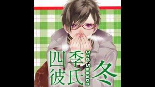 【Drama CD】Ichiban・Tokimeku CD Series Shiki Kareshi Season 3 Fuyu