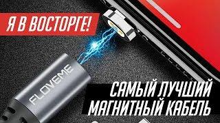 САМЫЙ ЛУЧШИЙ МАГНИТНЫЙ КАБЕЛЬ ДЛЯ IPHONE Я В ШОКЕ