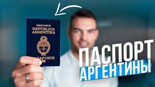 Fast passport - freedom to travel Argentine citizenship in 2 years.