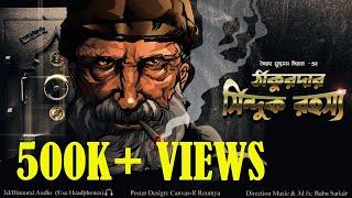 THAKURDAR SINDUK RAHASYA  Colonel detective story  ThrillerSuspense Story  *3D Audio* 