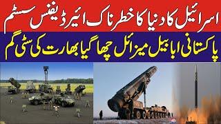 How Israeli missile defence works By Pak Defense  Pakistani Ababeel Missile Most Powerful