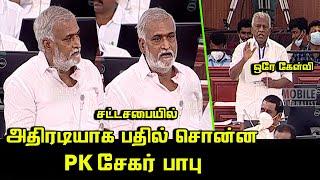 KP Munusamy vs PK Sekar Babu Speech at Assembly  DMK vs ADMK  TN Assembly