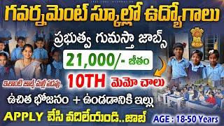 Govt School Jobs Recruitment 2024 10th Pass Latest Govt Jobs 2024 Latest jobs in telugu JobSearch