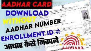 How to Download Aadhaar Card - Enrollment Id Se aadhar Card Kaise Download Kare