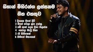 Best of SHIHAN MIHIRANGA Songs  ශිහාන් මිහිරන්ග ලස්සනම ගීත එකතුව #shihanmihiranga #collection