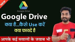 Whats is Google Drive & How To Use it 2023  Google Drive दीवाना बना देगा  Complete information