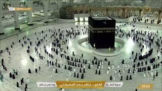 بث مباشر  قناة القرآن الكريم Makkah Live