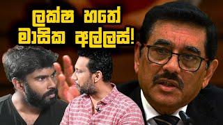 මිනිස්සුන් කොල්ලකන මහබැංකුවෙ උං විතරක් පඩි වැඩි කරගත්තේ කොහොමද? Politalks with @visuramedia6000