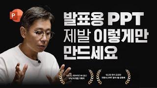 발표용 PPT에 죽어도 포함시켜야 하는 3가지 요소