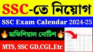 SSC Exam Calendar 2024-25SSC MTS New Vacancy 2024SSC New Update