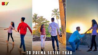 To Prema Setiki Thau Song Video Status  Odia Romantic Song Status  #shorts #subham_editz