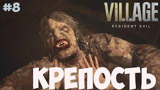 Крепость Resident Evil 8 Village. Сокровище под крепостью. #8