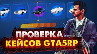 ПРОВЕРКА КЕЙСОВ GTA 5 RP - ЧТО ВЫПАДЕТ НА 4000 РУБЛЕЙ ИЗ СИЛЬВЕР КЕЙСА?