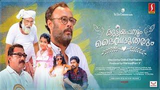 Kuttiyappanum Dhaivadhootharum Malayalam Full Movie  Arun Gopan  Lal Jose  Dhanil Krishna