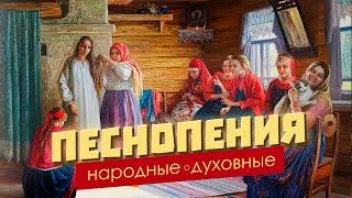 Народные духовные песнопения  Мудры девы