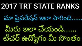 TS & AP  DSC TRTఉపాధ్యాయ ఉద్యోగం సాధించడం ఎలా ? 2017 TRT  విజేతల తో ముఖాముఖి