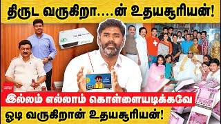 திருட வருகிறா....ன் உதய சூரியன்... திமுக MSO Scam  TamilNadu Arasu Cable  Cable operators issue.