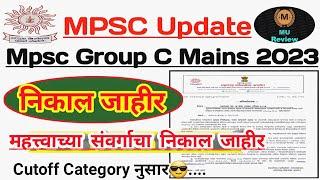 Mpsc Group C Mains Result Out  ClerkTA Result Update  Mpsc Group C Mains 2023 Result Published