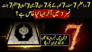 Amazing Numerical Miracle Of Quran  Urdu  Hindi