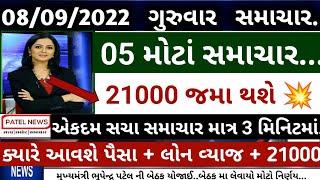 ગુજરાત સમાચાર આજના મુખ્ય સમાચાર ખેડુત સમાચાર સમાચાર ગુજરાત નાં મુખ્ય સમાચાર  ગુજરાત માહિતી