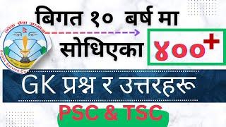 400 Important GK Questions  लोकसेवामा सोधिएका  400 बढी GK प्रश्न र उत्तर   सामान्य ज्ञान २०८०  