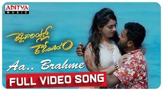 Aa Brahme Full Video Reddy Garintlo Rowdyism Songs​RamanPriyanka RiwriYazin NizarMahith Narayan