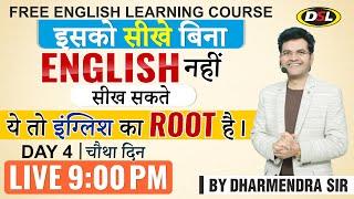 English सीखने की शुरुआत यहाँ से करे  DAY 4  DSL  Basic English Class By Dharmendra Sir  #english