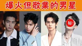 以為是花瓶，其實是真演員的4位明星，爆火後依然敬業演戲，最後一位出乎意料#張若昀#李現#于適#貴圈四姨太