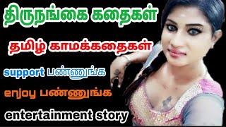 பால் குடி வா  Tamil kamakathaikal  kamakathai  beauty tips Tamil  alagu kuripu Tamil  revathi