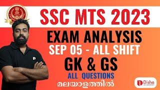 SSC MTS 2023 Sep 5 All Shift GK Questions and Related Facts Class in malayalam #sscmts #sscgd