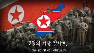 Footsteps - North Korean Patriotic Song