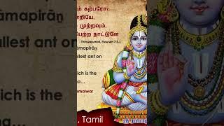 1200 years old Tamil Scripture on Ayodhya and Bhagwan Sri Rama