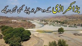 BARA KHARARI  KHARARI RIVER  UTHAL - LASBELA  WINDER BALOCHISTAN  DAM - PAKISTAN  world of aziz