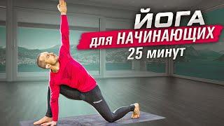 ПРОСТАЯ ЙОГА ДЛЯ НАЧИНАЮЩИХ С СЕРГЕЕМ ЧЕРНОВЫМ #3 ⭐ SLAVYOGA