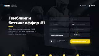 1WIN Обзор Партнёрской программы для игроков 2022