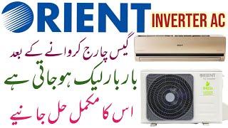 Orient dc inverter ac gas leakage problem and solutionInverter AC gas leaking and its condition