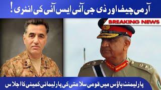 Army Chief Qamar Javed Bajwa Aur DG ISI Faiz Hameed Ki Entry  National Security Meeting