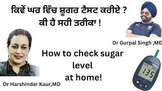 How to check blood sugar level at home ਘਰ ਵਿੱਚ ਆਪਣੀ ਸ਼ੂਗਰ ਕਿਵੇਂ ਟੈਸਟ ਕਰੀਏ ?123