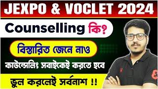 JEXPO Counselling 2024  VOCLET Counselling 2024  ভুল করলেই সর্বনাশ  jexpo 2024  voclet 2024