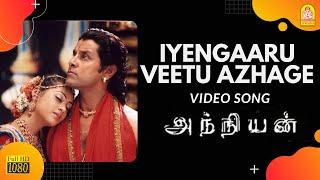 Iyengaaru Veetu Azhage - HD Video Song  Anniyan  Vikram  Shankar  Harris Jayaraj  Ayngaran