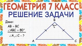 В равнобедренном треугольнике угол образованный боковыми сторонами равен 80 Найти углы при основании