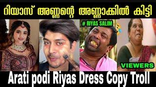 Dress കോപ്പി അടിച്ചതെന്ന് Riyas  Arati podi  Riyas Salim  Dress Copy Troll Video  #aratipodi