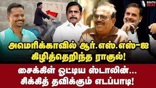 ஒன்றிய அமைச்சரே ஓடிப்போ நாஞ்சில் சம்பத் ரகளை  Nanjil Sampath Interview  MK Stalin  EPS  Rahul