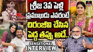 Tollywood Journalist Bharadwaj Sensational Comments on Chiranjeevi  Sreeja 3rd Marriage  Mirror TV