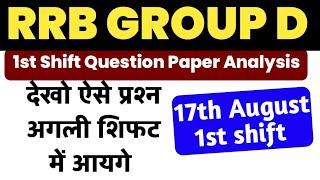 RRC GROUP D QUESTION PAPER ANALYSIS 17 अगस्त का पहला शिफ्ट  Group D Answer Key 2022