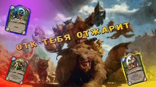 ОТК охотник очень прикольный OTK hunt  Закалённые степями 