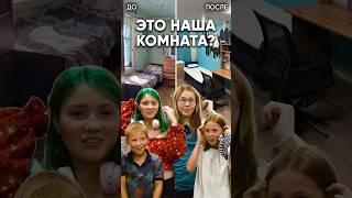 В смысле а где наша комната? Сделали ремонт девчонкам из деревни.